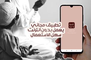 أدعية لا ترد - الدعاء المستجاب پوسٹر