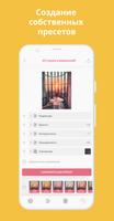 Ansy - фильтры и пресеты Screenshot 3
