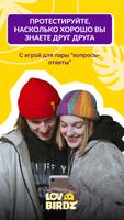 Игра Квиз в Паре - LovBirdz постер