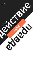 Правда или Действие постер