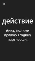 Правда или Действие скриншот 1
