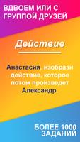 Правда или Действие скриншот 1