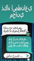 دردشة AI باللغة العربية الملصق