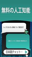 日本語でAIチャット ポスター