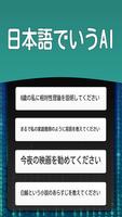 日本語でAIチャット スクリーンショット 1