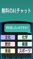 日本語でAIチャット スクリーンショット 2
