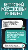 AI Чат На Русском Языке постер