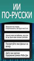 AI Чат На Русском Языке скриншот 1