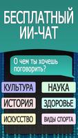 AI Чат На Русском Языке скриншот 2
