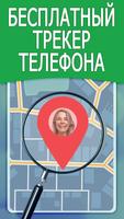 Телефонный Трекер По Номеру скриншот 1