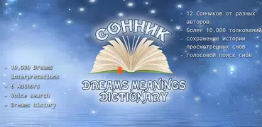 Dream Meanings Dictionary Lite