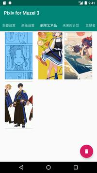 Pixiv for Muzei 3 截图 3