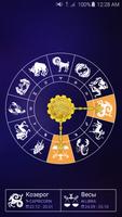 Брачный гороскоп Cartaz