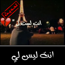 انت ليس لي APK