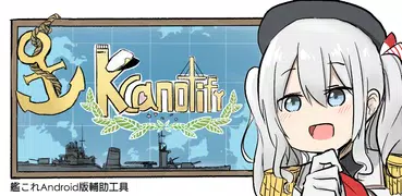 Kcanotify - 艦これ輔助工具