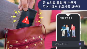 도난 방지 앱: 충전 애니메이션그리고흥행 배터리 상태 스크린샷 2