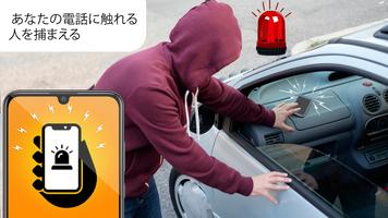 盗難防止アラームアプリ スクリーンショット 1