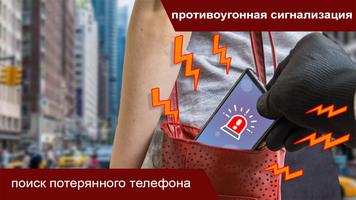 Найти потерянный телефон постер