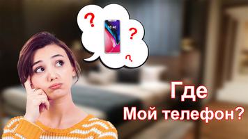 Найти потерянный телефон скриншот 1
