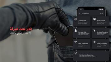 لا تلمس تطبيق إنذار هاتفي الملصق