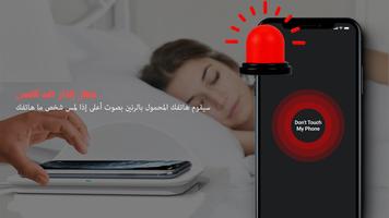 لا تلمس تطبيق إنذار هاتفي تصوير الشاشة 2