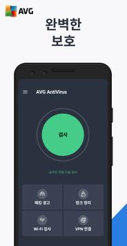 AVG - 스마트폰 바이러스 제거 ・보안 앱 포스터