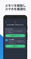 AVG - ウイルス対策アプリ スマホセキュリティ スクリーンショット 2