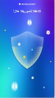الأمن نظافة مكافحة الفيروسات المحمول ، قفل التطبيق تصوير الشاشة 1