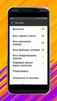 АнтиКоллектор Платная screenshot 3