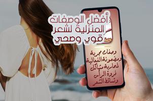 وصفات محاربة تساقط الشعر مجربة poster