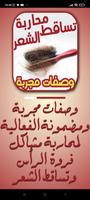 وصفات محاربة تساقط الشعر مجربة screenshot 3