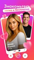 Scan Love・чат и сайт знакомств 포스터