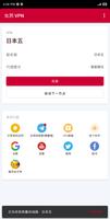 虫洞VPN - 以稳定快速著称的免费VPN，不限视频下载，YouTube 秒连! Affiche