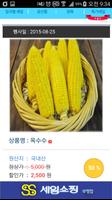세일쇼핑 부평점 स्क्रीनशॉट 1