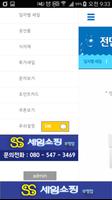세일쇼핑 부평점 स्क्रीनशॉट 2