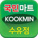 국민마트 수유점-APK