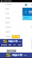 세일쇼핑 & 식자재마트 석남점 screenshot 2