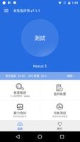 AnTuTu Benchmark 海報