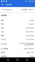 AnTuTu Benchmark 截圖 2