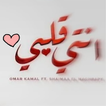 اغنية انتي قلبي وربنا