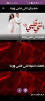 اغنية انتي قلبي وربنا Screenshot 1