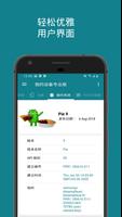 我的设备专业版 截图 2