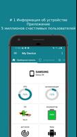 Мое устройство постер