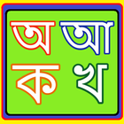 Bangla Bornoporichoy icon
