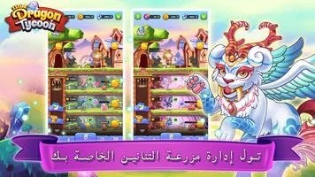 Idle Dragon Tycoon تصوير الشاشة 2