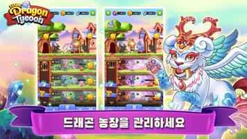 Idle Dragon Tycoon 스크린샷 2