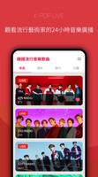 韓國流行音樂直播 截圖 1