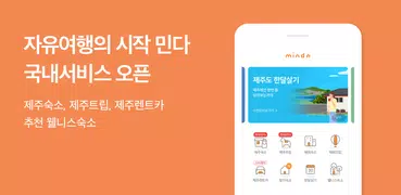 민다 - 자유여행의 모든 것
