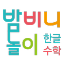 밤비니놀이한글수학 aplikacja