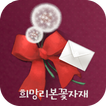 꽃자재 전문 희망리본꽃자재